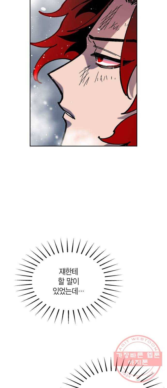 강림전기 개정기 49화, 무거운 발걸음 무겁게 떨어지면 3