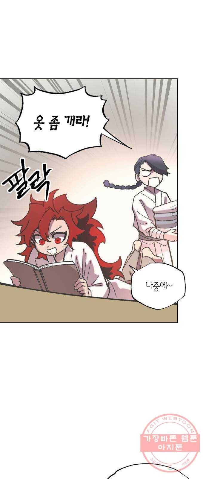 강림전기 개정기 49화, 무거운 발걸음 무겁게 떨어지면 5