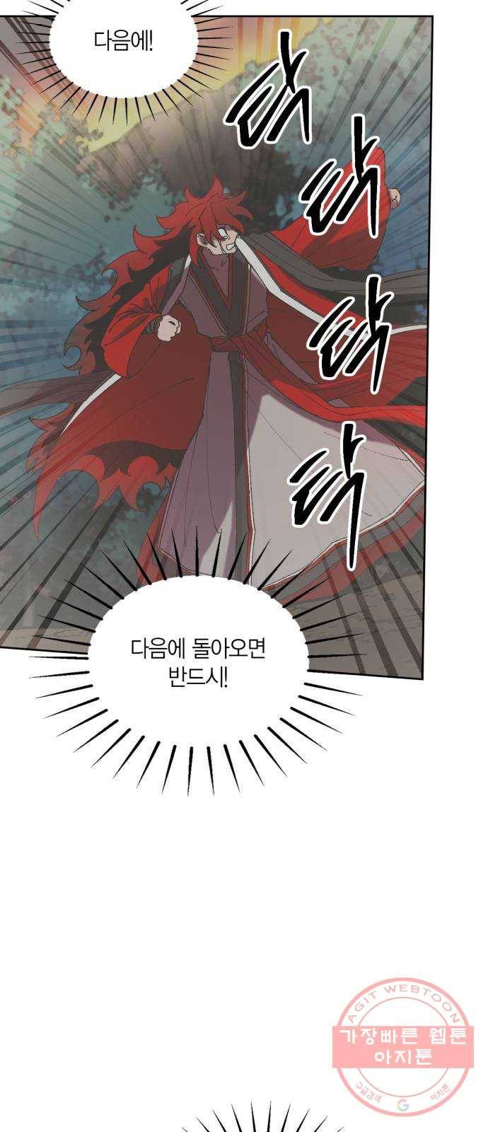 강림전기 개정기 49화, 무거운 발걸음 무겁게 떨어지면 7