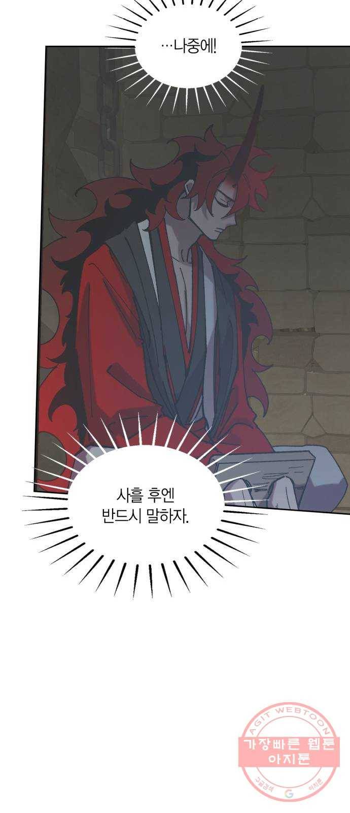 강림전기 개정기 49화, 무거운 발걸음 무겁게 떨어지면 8