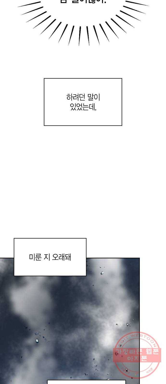 강림전기 개정기 49화, 무거운 발걸음 무겁게 떨어지면 11
