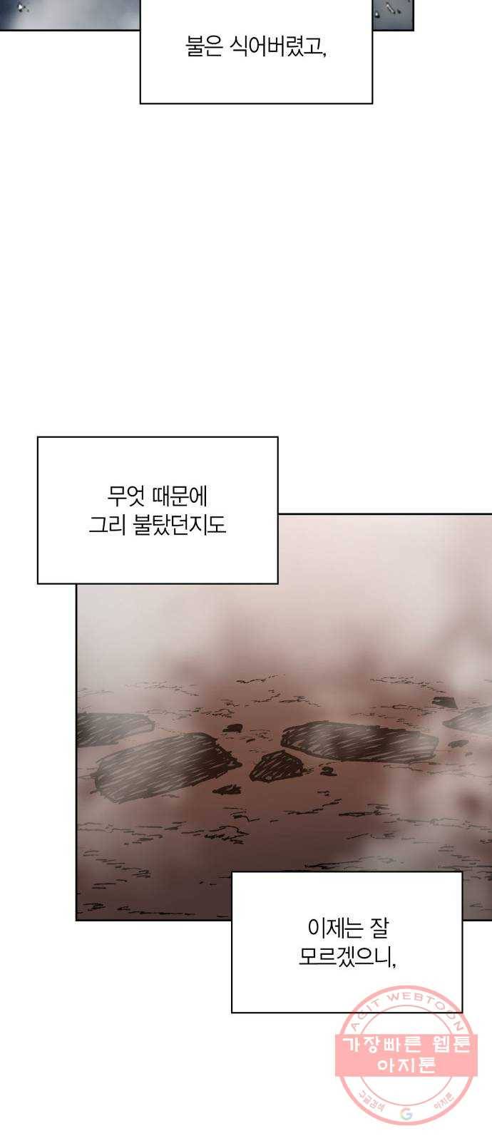 강림전기 개정기 49화, 무거운 발걸음 무겁게 떨어지면 12