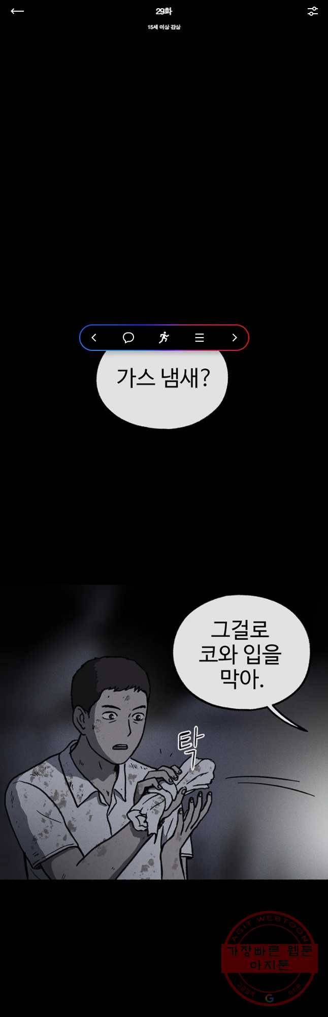 플러스 마이너스 제로 29화 1