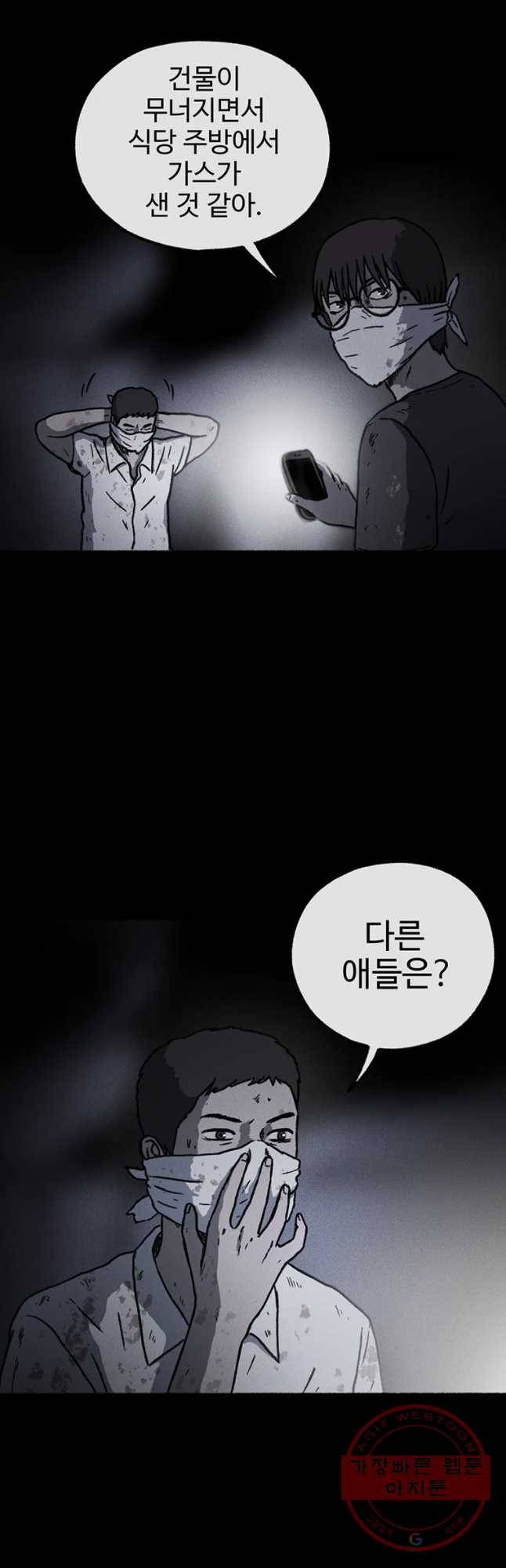 플러스 마이너스 제로 29화 2