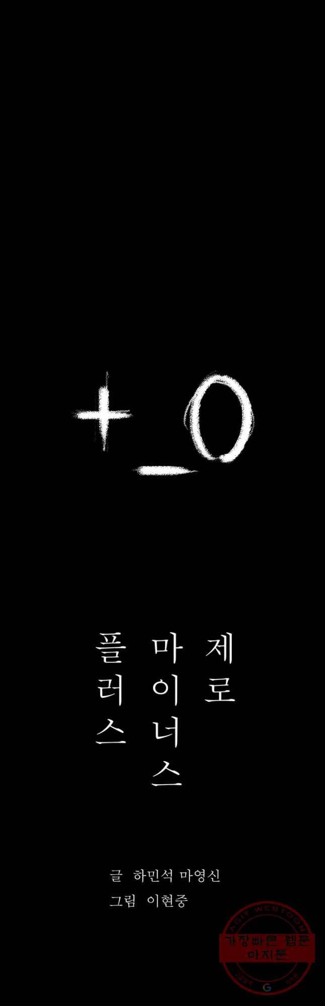 플러스 마이너스 제로 29화 3