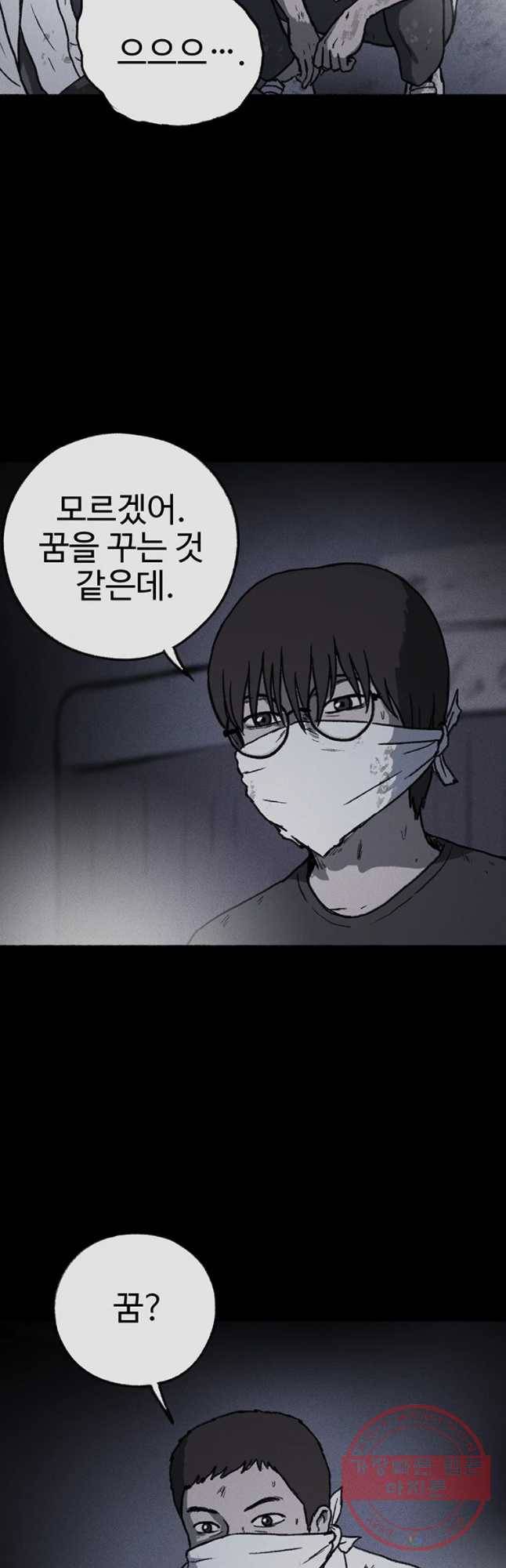 플러스 마이너스 제로 29화 10