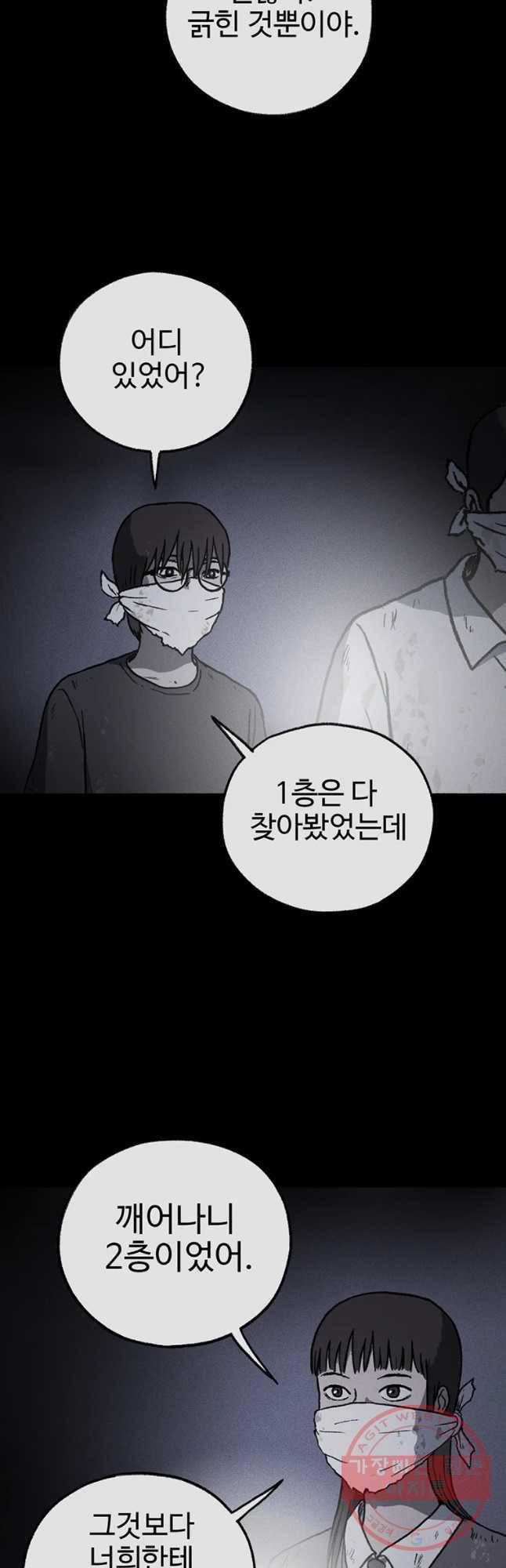 플러스 마이너스 제로 29화 14