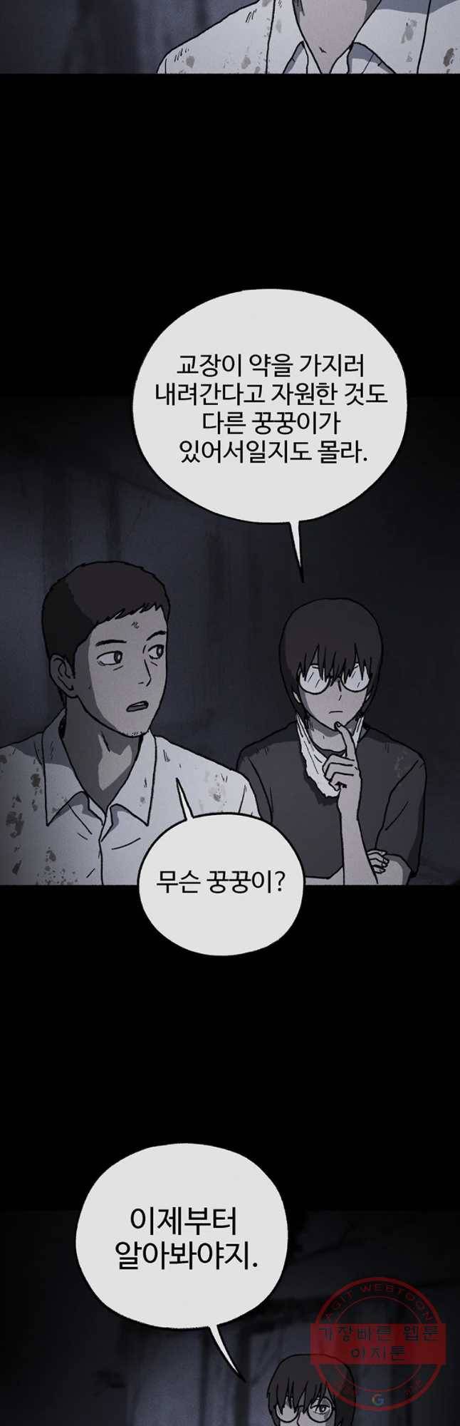 플러스 마이너스 제로 29화 28