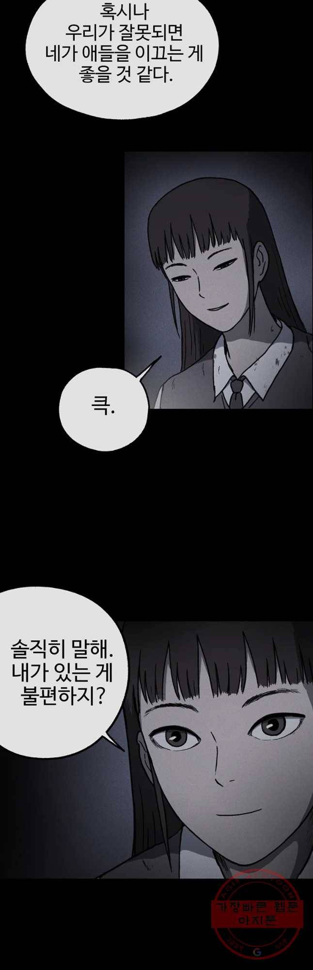 플러스 마이너스 제로 29화 33