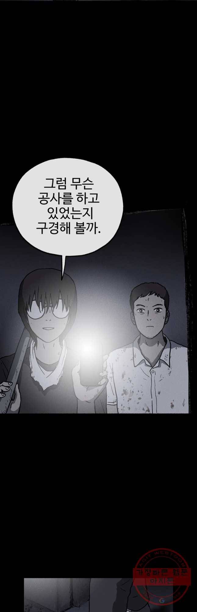 플러스 마이너스 제로 29화 40