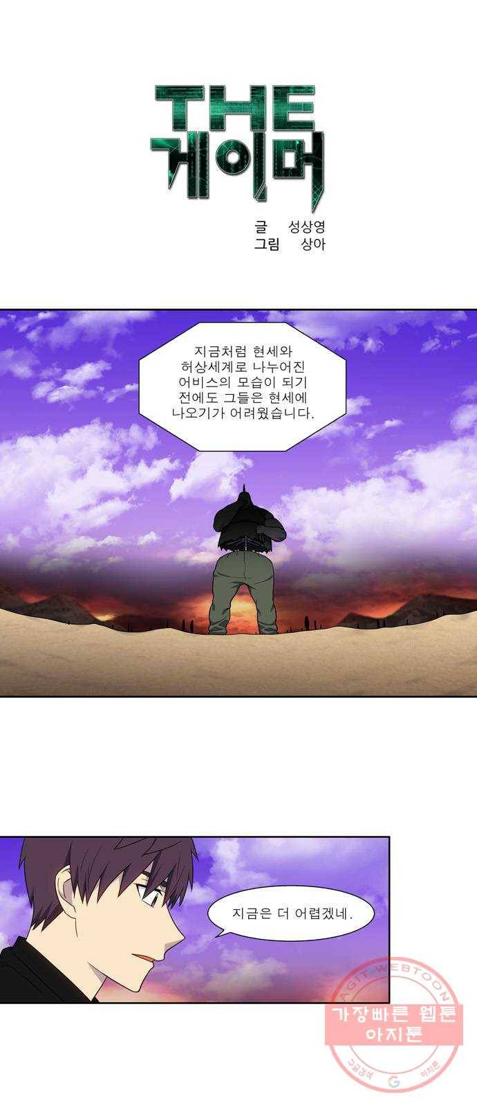 더 게이머 5부 52화 1