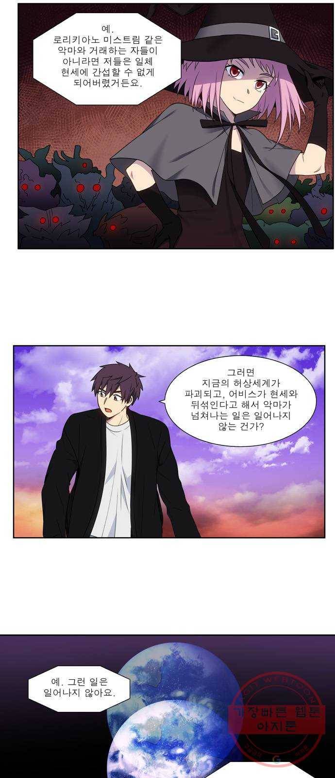 더 게이머 5부 52화 2