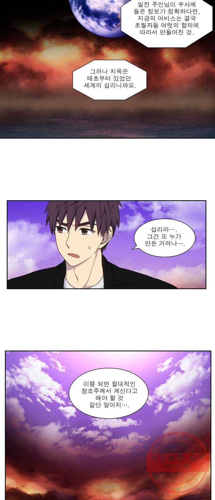 더 게이머 5부 52화 3