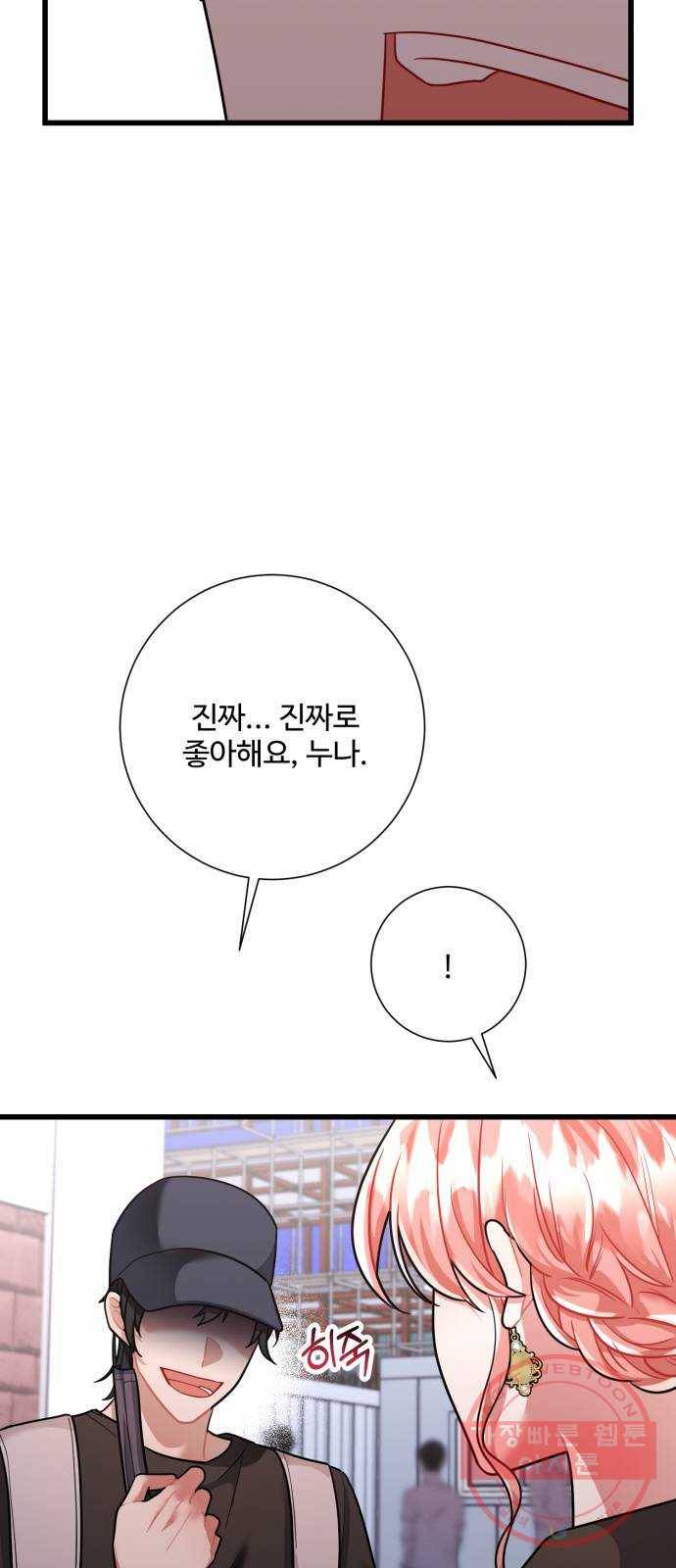 아찔한 전남편 34화 4