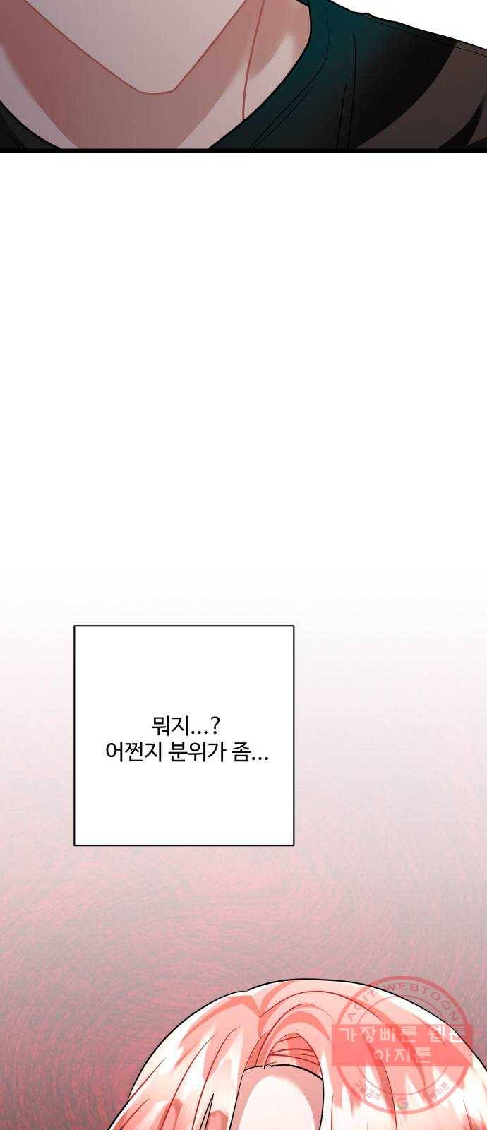 아찔한 전남편 34화 6