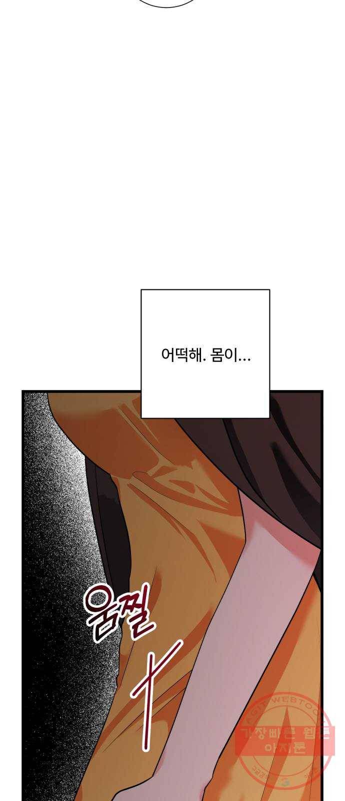 아찔한 전남편 34화 11