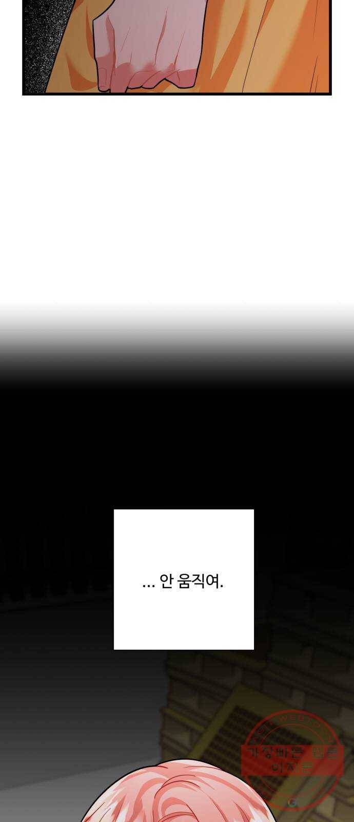 아찔한 전남편 34화 12