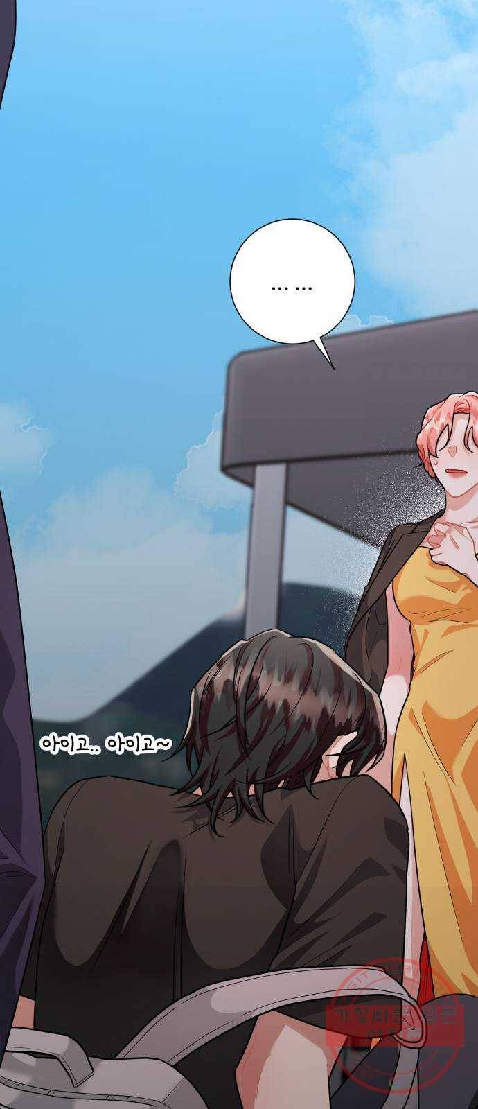 아찔한 전남편 34화 20