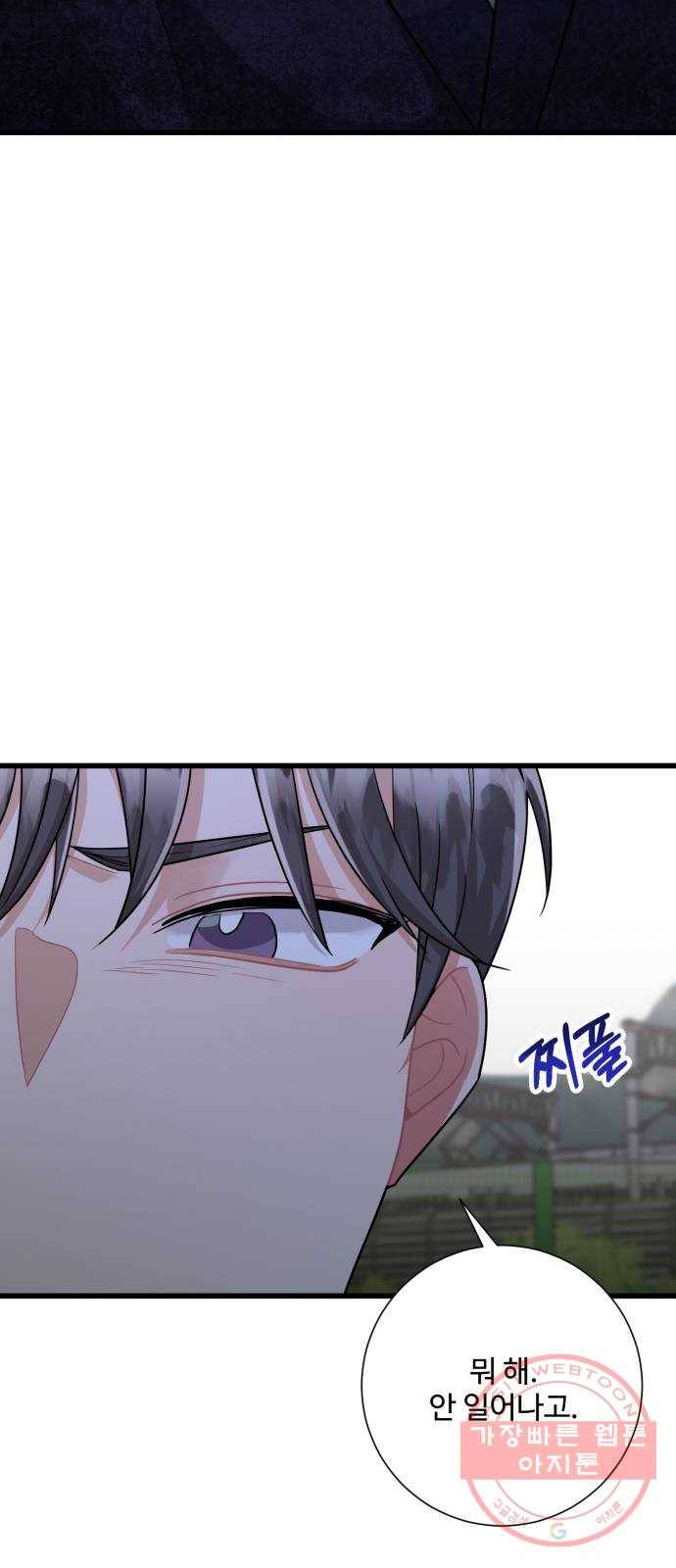 아찔한 전남편 34화 23
