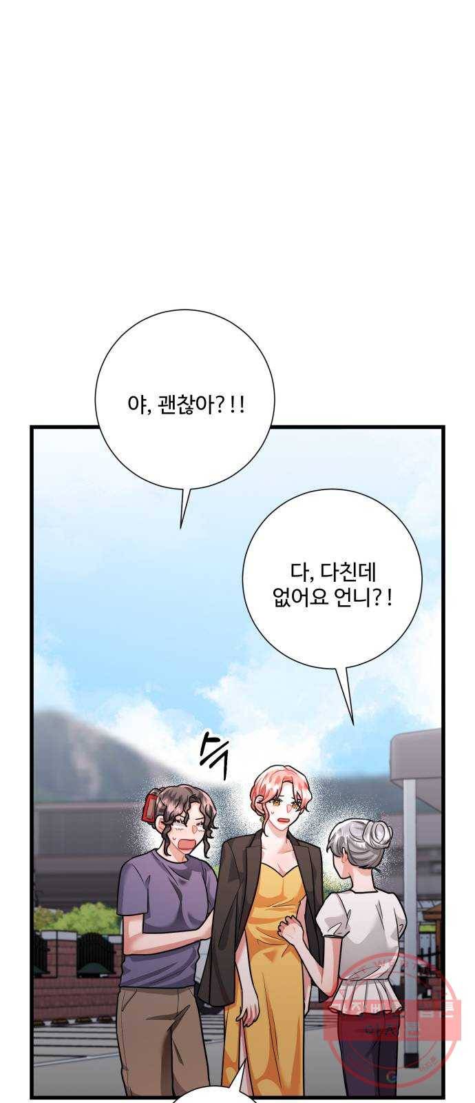 아찔한 전남편 34화 24