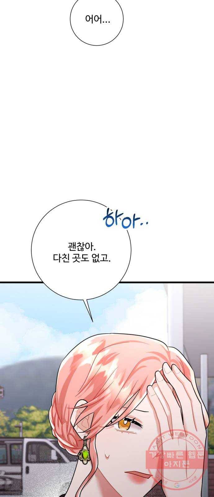 아찔한 전남편 34화 25