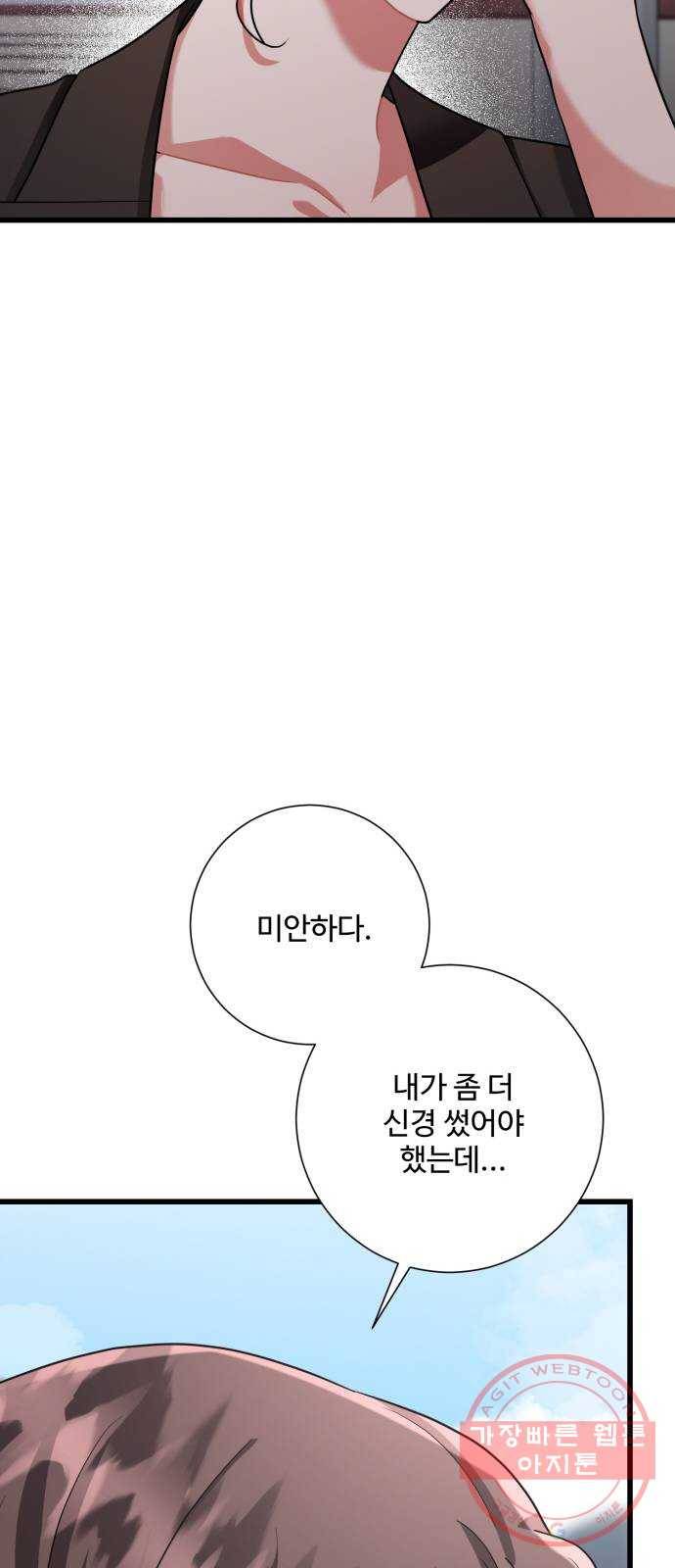 아찔한 전남편 34화 26