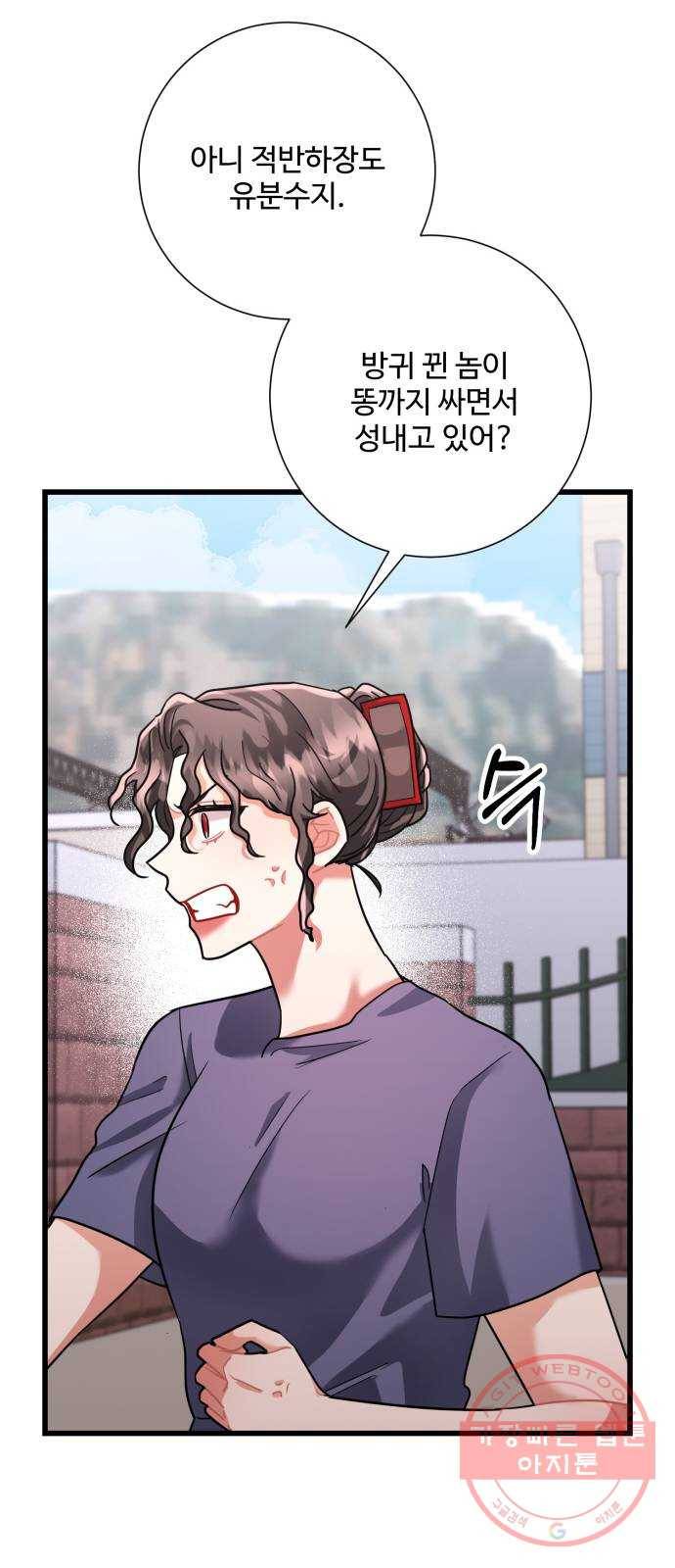 아찔한 전남편 34화 33