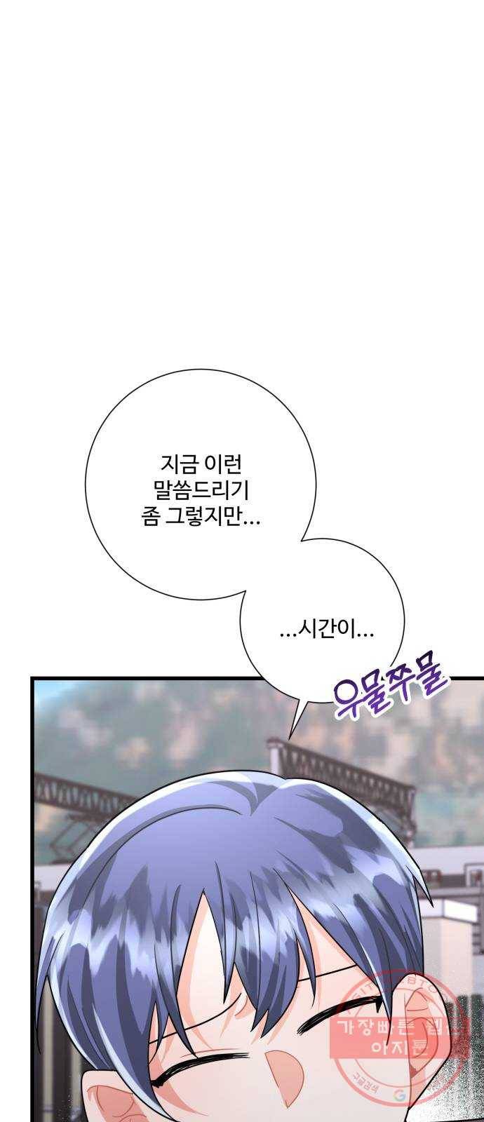 아찔한 전남편 34화 35