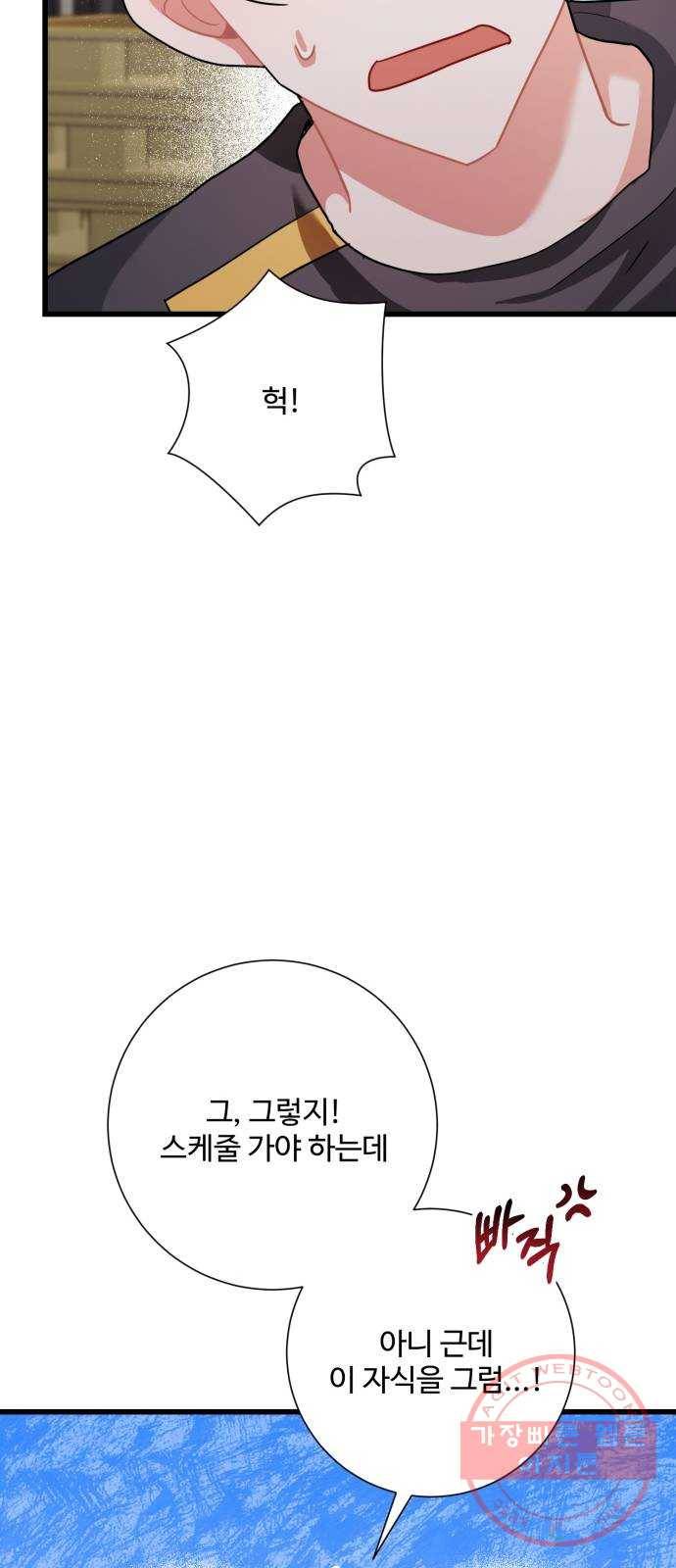 아찔한 전남편 34화 36