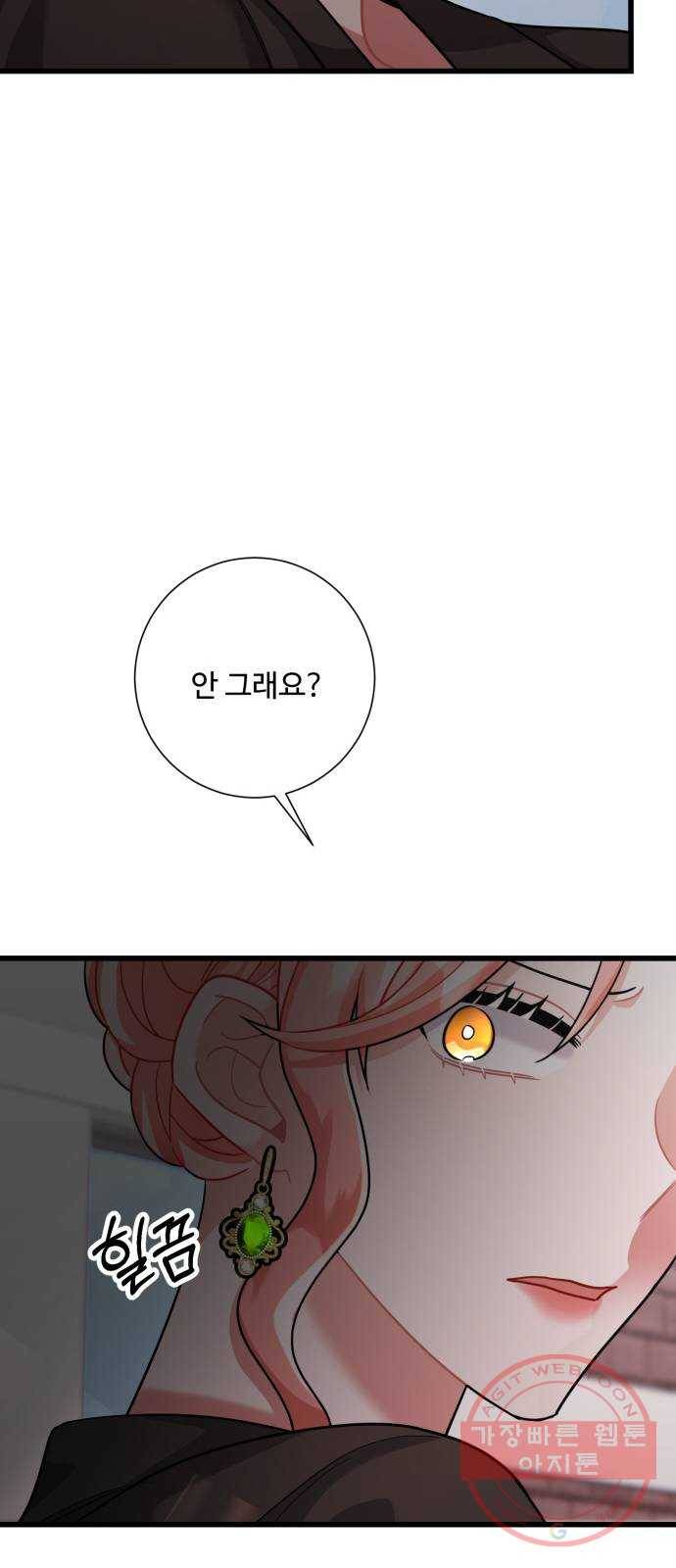 아찔한 전남편 34화 42