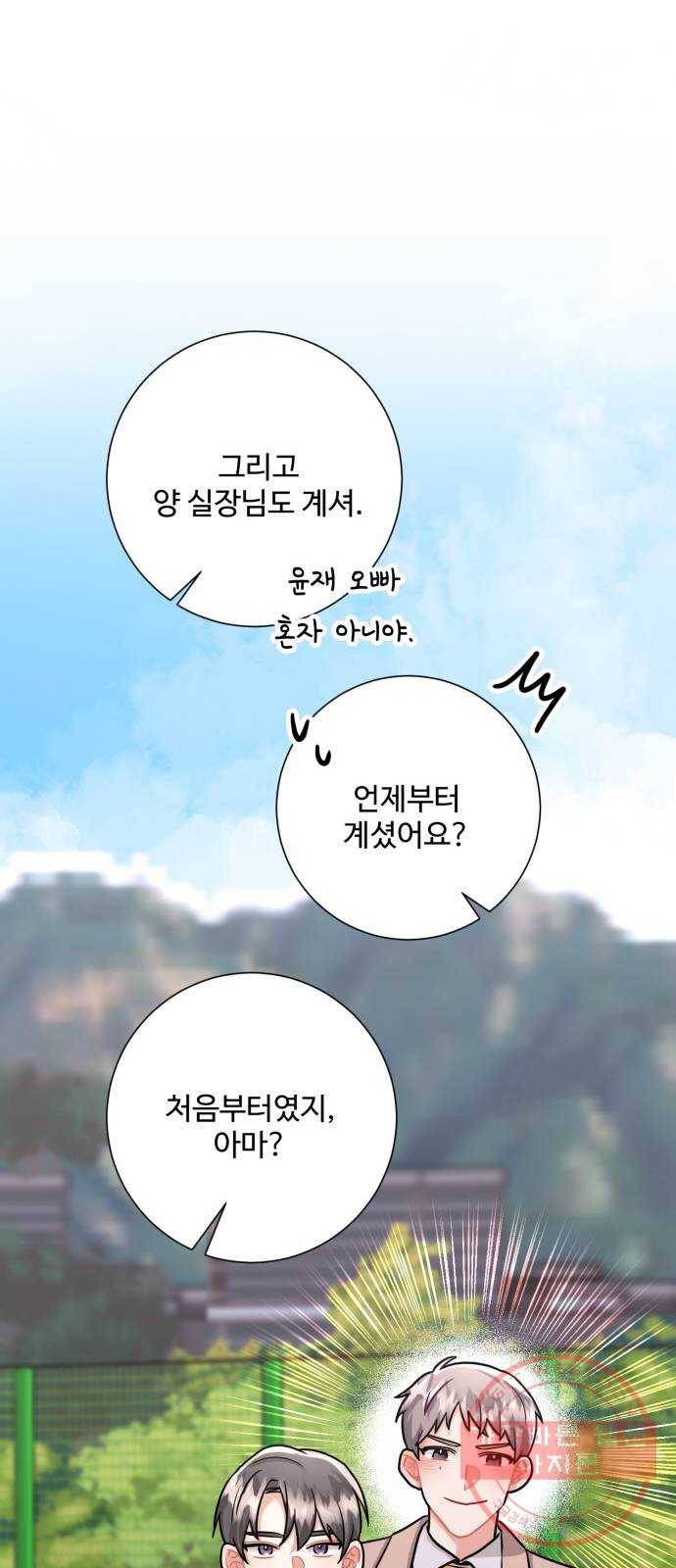 아찔한 전남편 34화 49