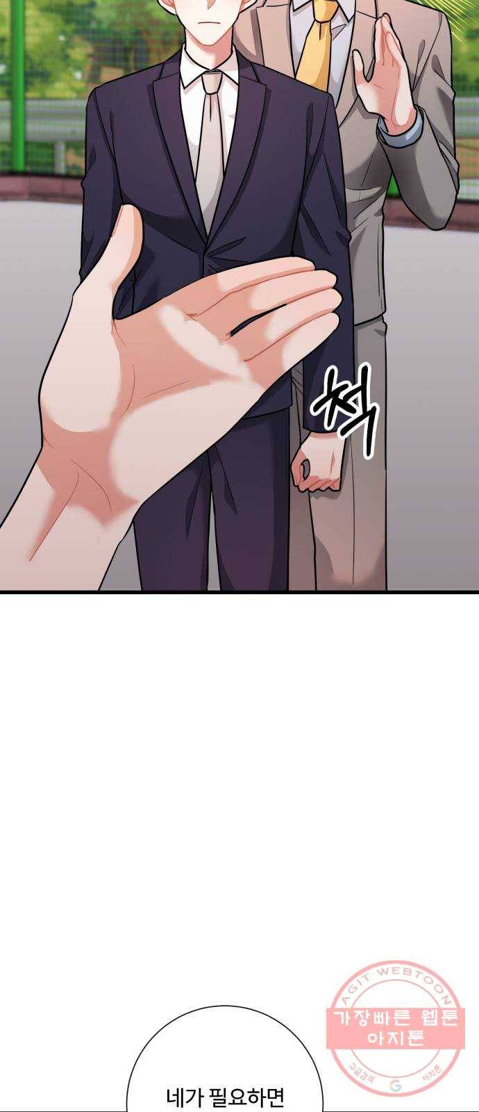 아찔한 전남편 34화 50