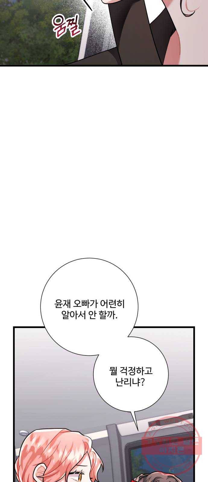 아찔한 전남편 34화 58