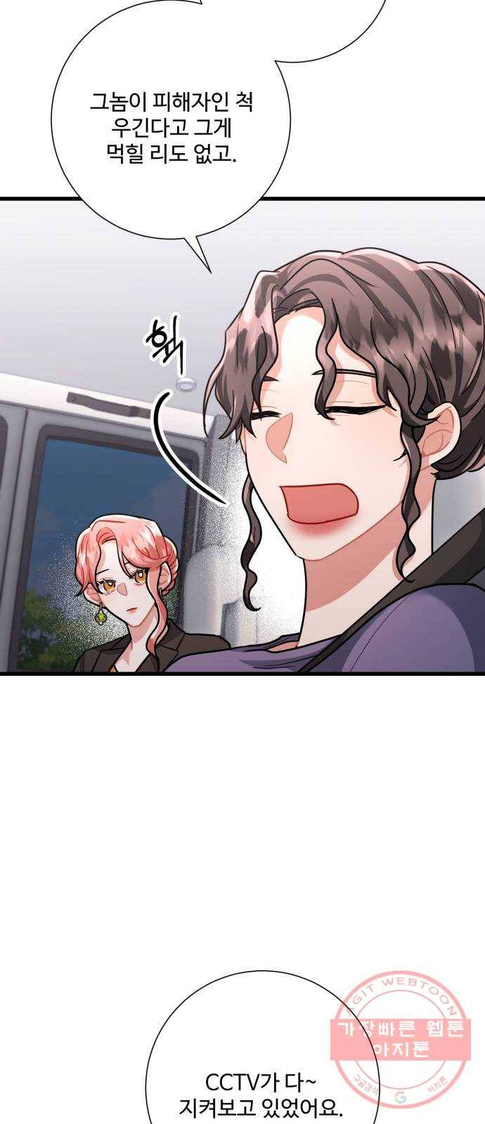 아찔한 전남편 34화 61