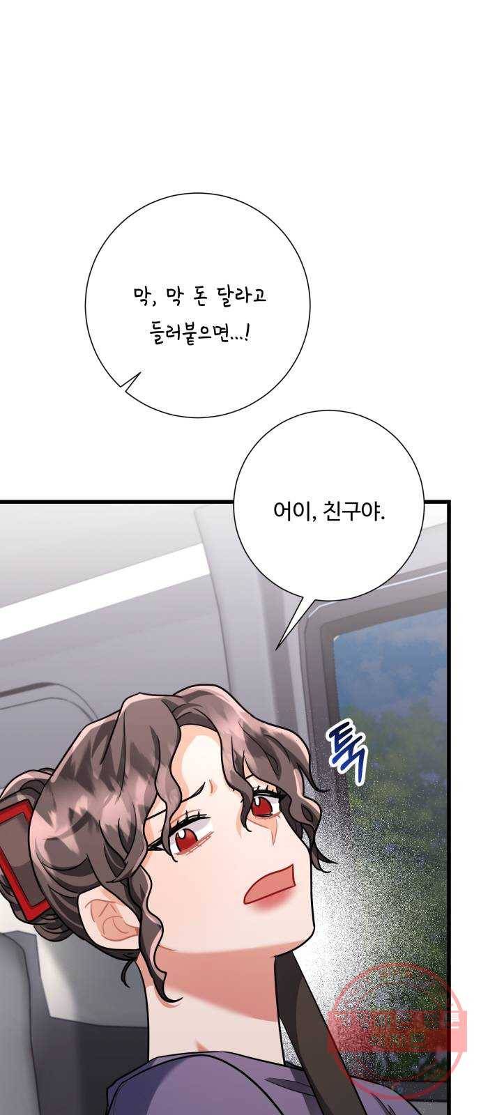 아찔한 전남편 34화 64