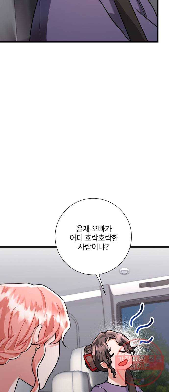아찔한 전남편 34화 65