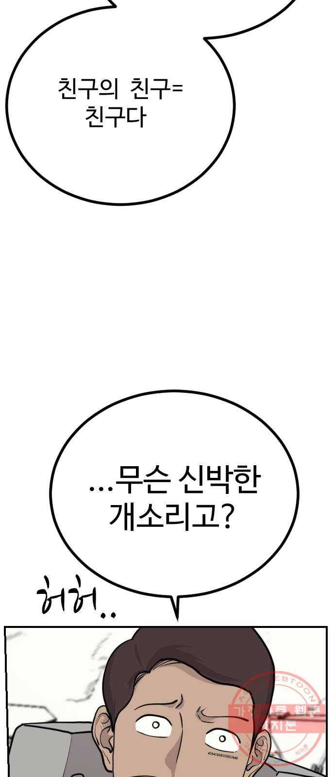 가슴털 로망스 129화 5