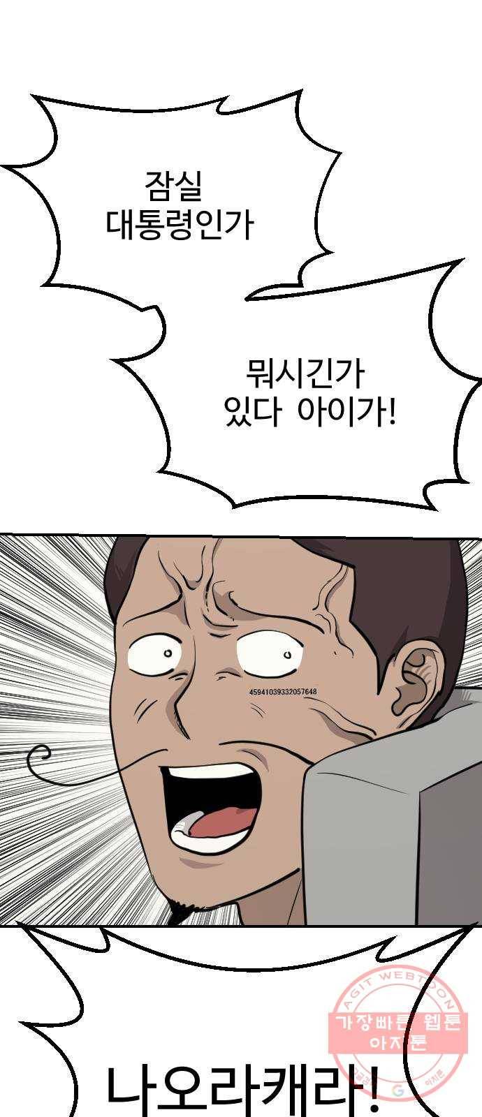 가슴털 로망스 129화 9