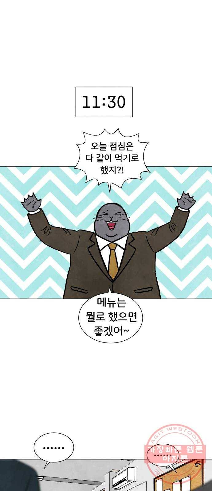 후덜덜덜 남극전자 121화 직장인 정수빈의 오후 1