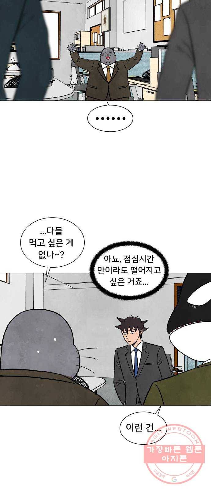 후덜덜덜 남극전자 121화 직장인 정수빈의 오후 2