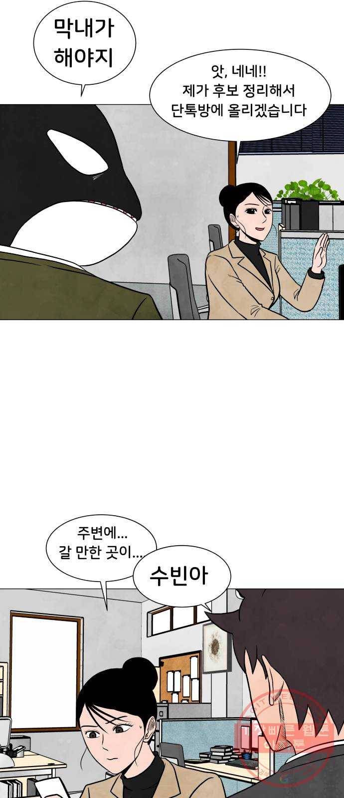 후덜덜덜 남극전자 121화 직장인 정수빈의 오후 3