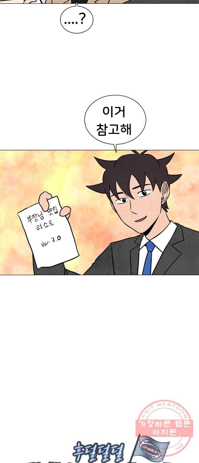 후덜덜덜 남극전자 121화 직장인 정수빈의 오후 4