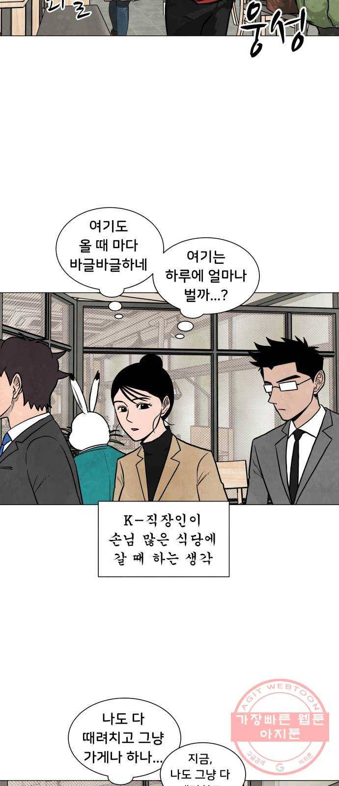 후덜덜덜 남극전자 121화 직장인 정수빈의 오후 6