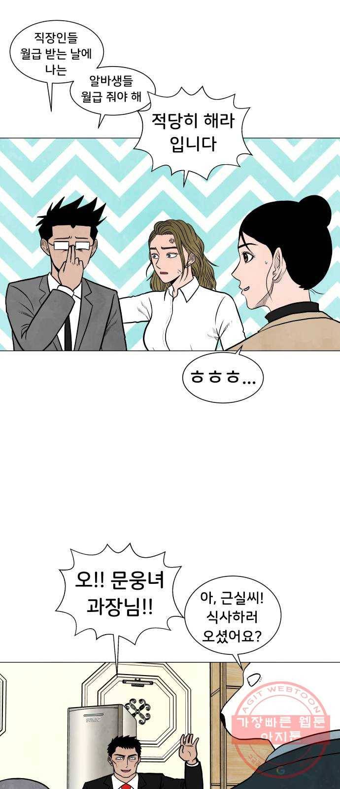 후덜덜덜 남극전자 121화 직장인 정수빈의 오후 8