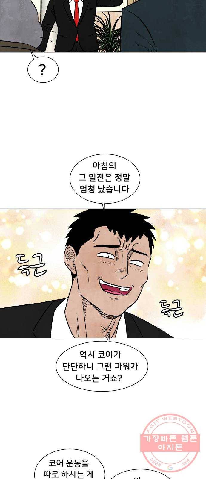 후덜덜덜 남극전자 121화 직장인 정수빈의 오후 9