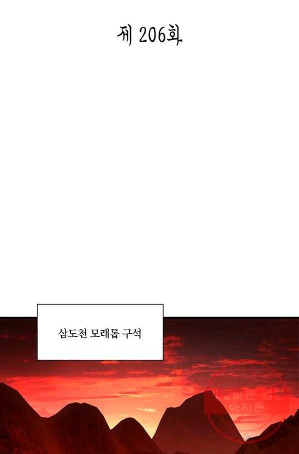 수련만 삼천년 206화 2
