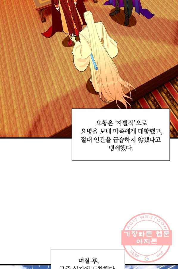 수련만 삼천년 206화 12