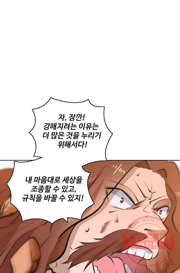 백련성신 536화 8