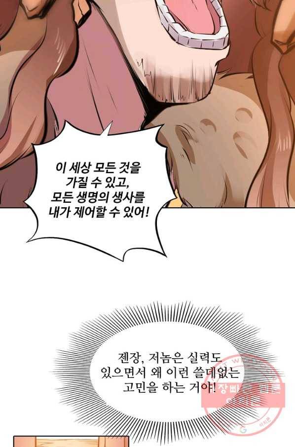 백련성신 536화 9