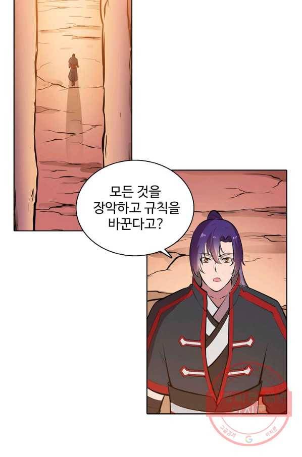 백련성신 536화 10
